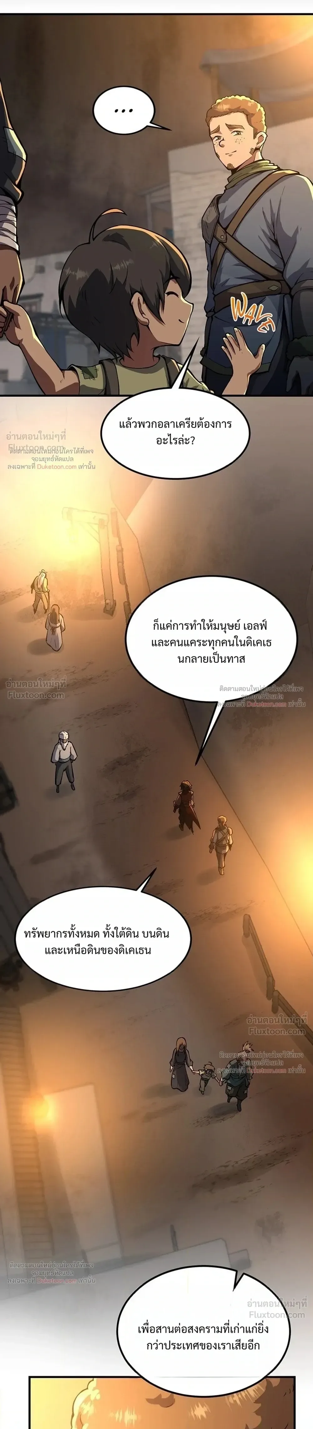 The Beginning After the End จุดเริ่มต้นหลังจุดจบ ตอนที่ 254 หน้า 12