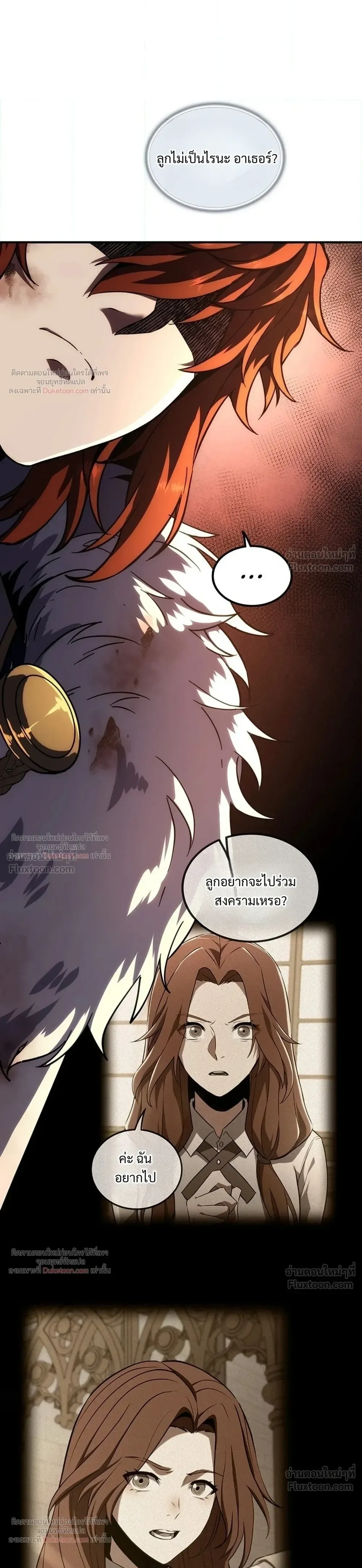 The Beginning After the End จุดเริ่มต้นหลังจุดจบ ตอนที่ 254 หน้า 16