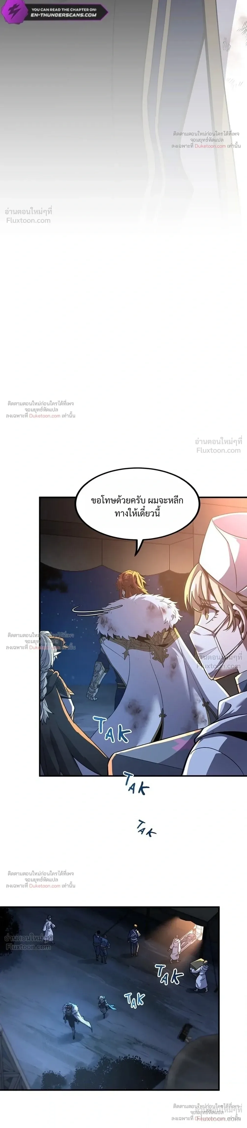 The Beginning After the End จุดเริ่มต้นหลังจุดจบ ตอนที่ 254 หน้า 19