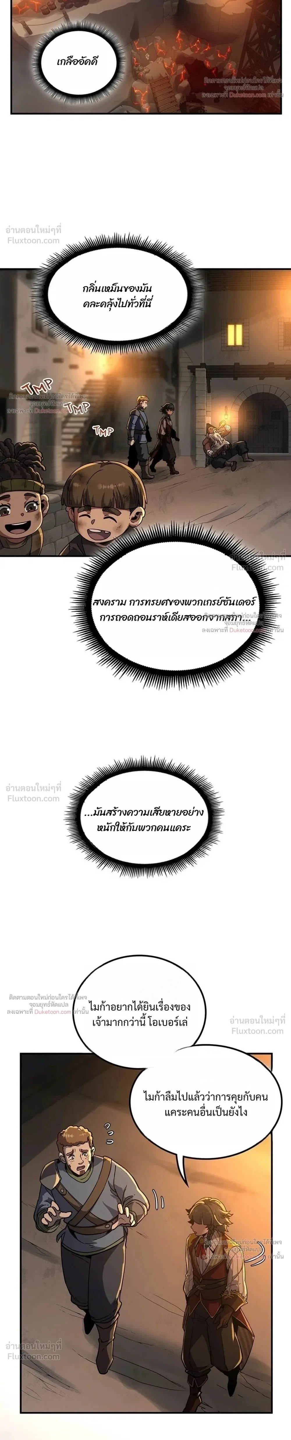 The Beginning After the End จุดเริ่มต้นหลังจุดจบ ตอนที่ 254 หน้า 2