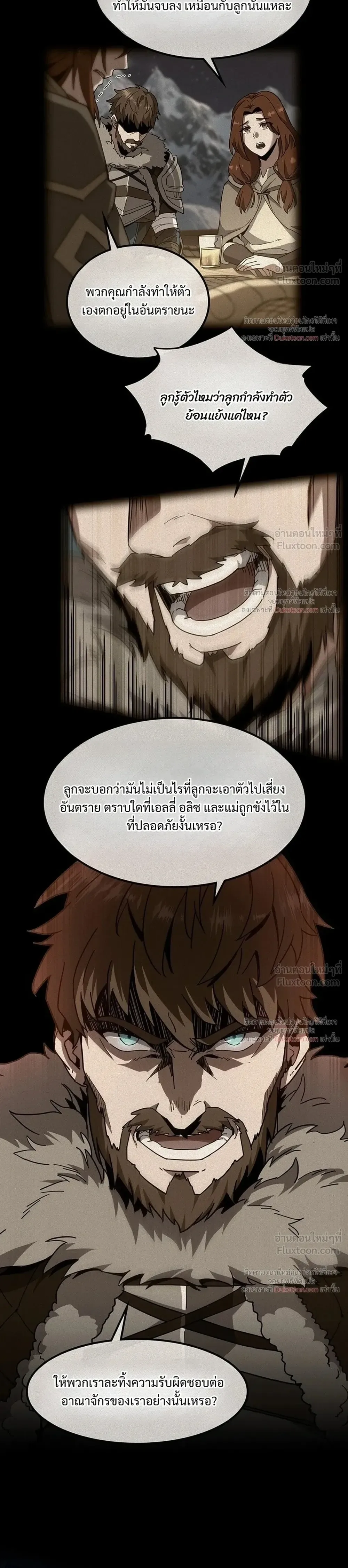 The Beginning After the End จุดเริ่มต้นหลังจุดจบ ตอนที่ 254 หน้า 21