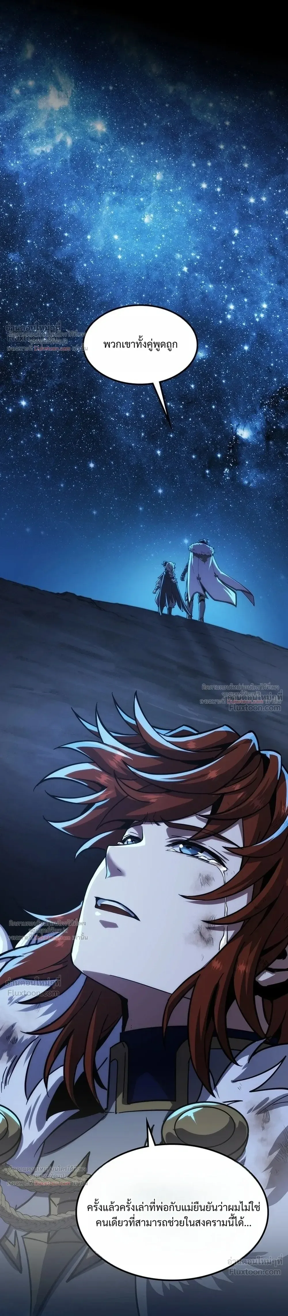 The Beginning After the End จุดเริ่มต้นหลังจุดจบ ตอนที่ 254 หน้า 22