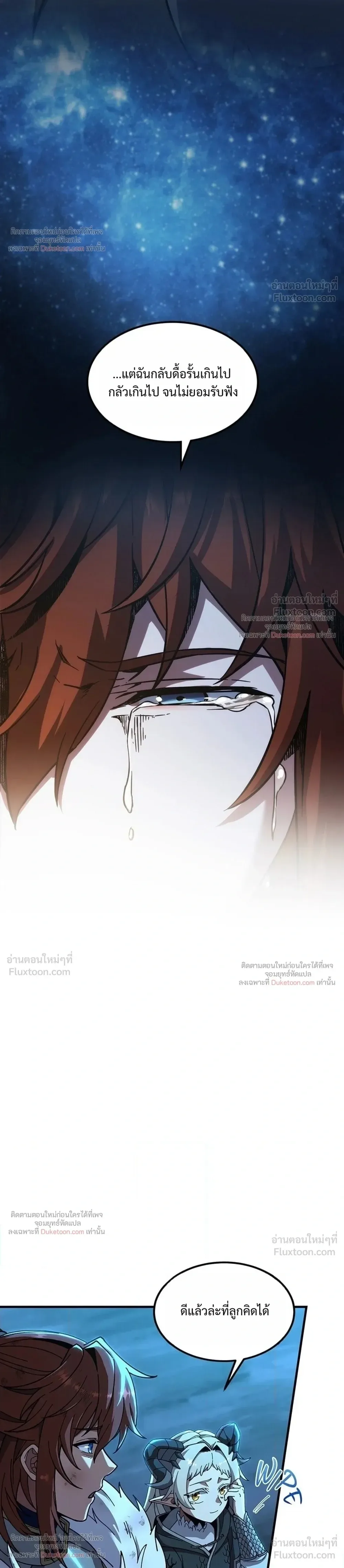 The Beginning After the End จุดเริ่มต้นหลังจุดจบ ตอนที่ 254 หน้า 23