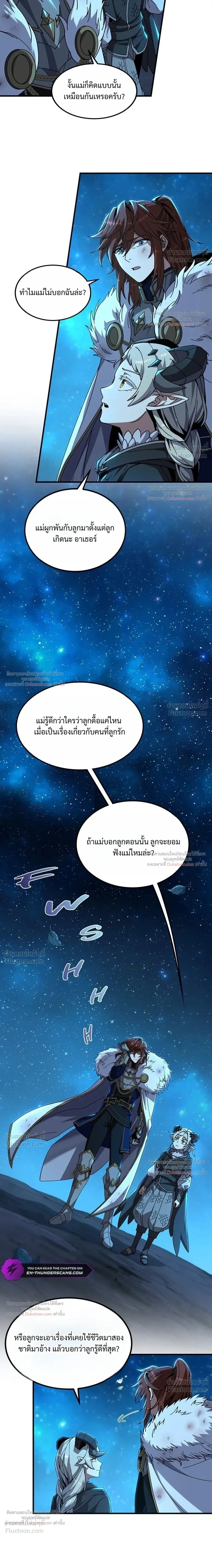 The Beginning After the End จุดเริ่มต้นหลังจุดจบ ตอนที่ 254 หน้า 24
