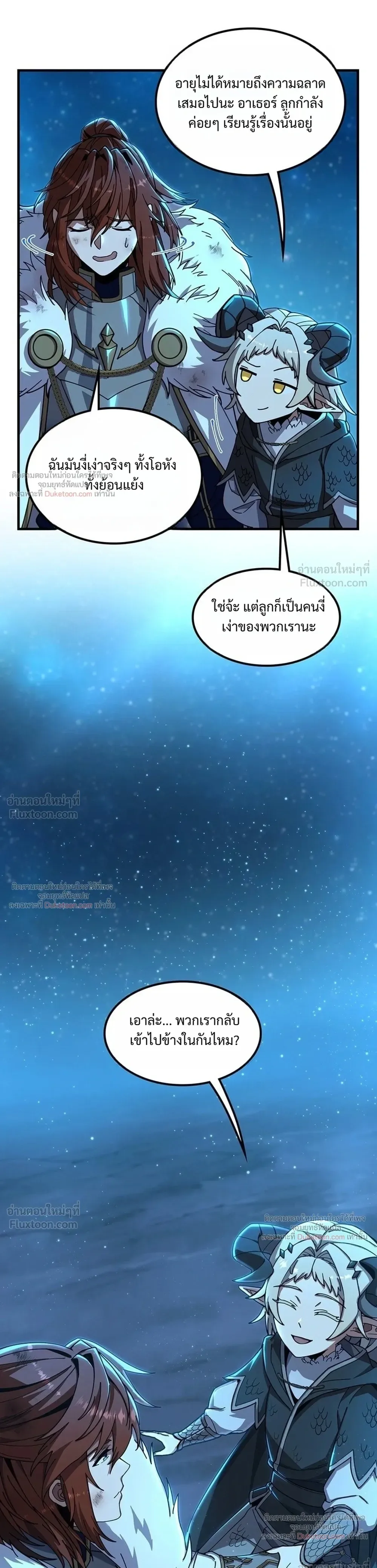 The Beginning After the End จุดเริ่มต้นหลังจุดจบ ตอนที่ 254 หน้า 25