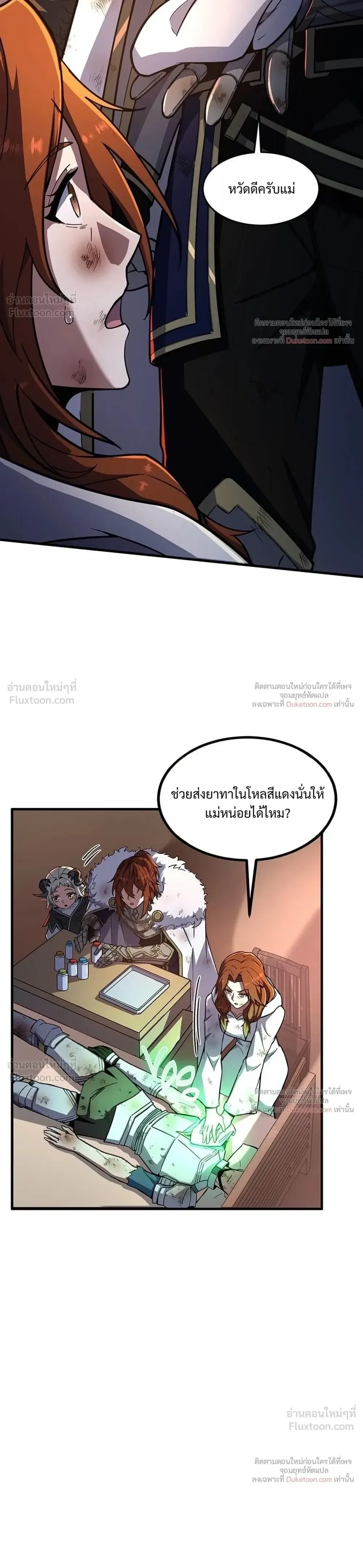 The Beginning After the End จุดเริ่มต้นหลังจุดจบ ตอนที่ 254 หน้า 28