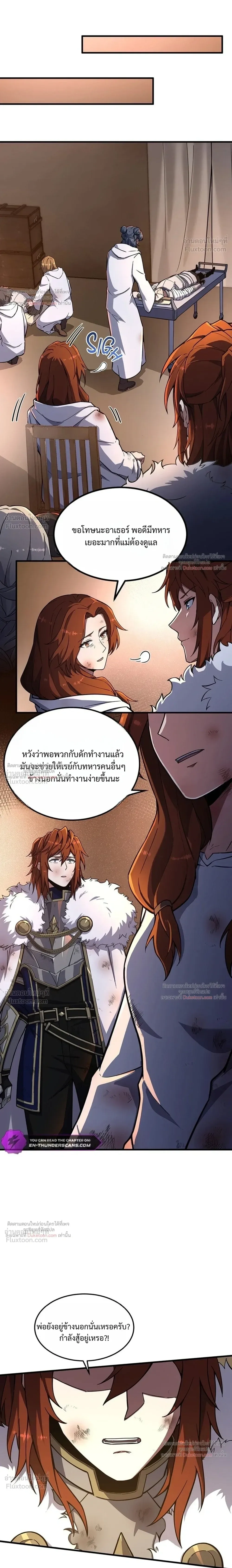 The Beginning After the End จุดเริ่มต้นหลังจุดจบ ตอนที่ 254 หน้า 29