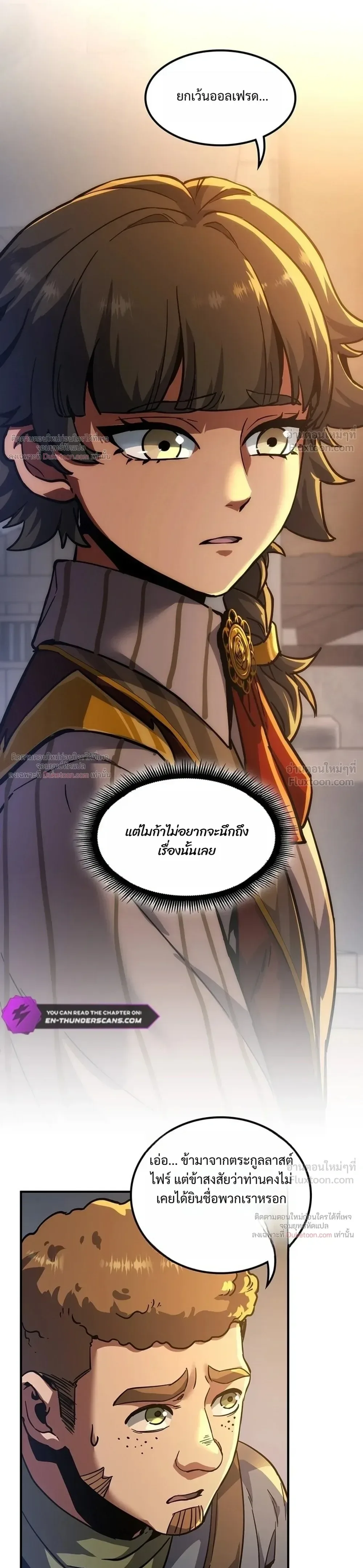 The Beginning After the End จุดเริ่มต้นหลังจุดจบ ตอนที่ 254 หน้า 3