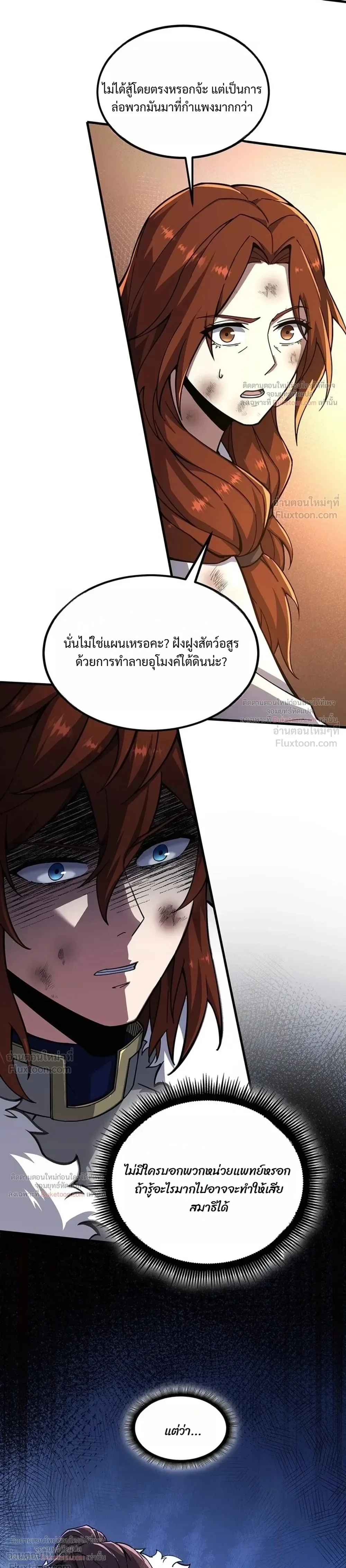 The Beginning After the End จุดเริ่มต้นหลังจุดจบ ตอนที่ 254 หน้า 30