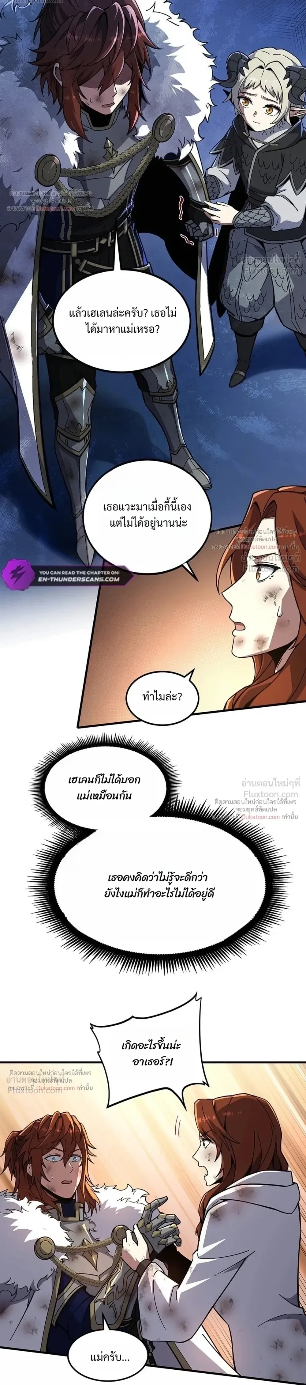 The Beginning After the End จุดเริ่มต้นหลังจุดจบ ตอนที่ 254 หน้า 31