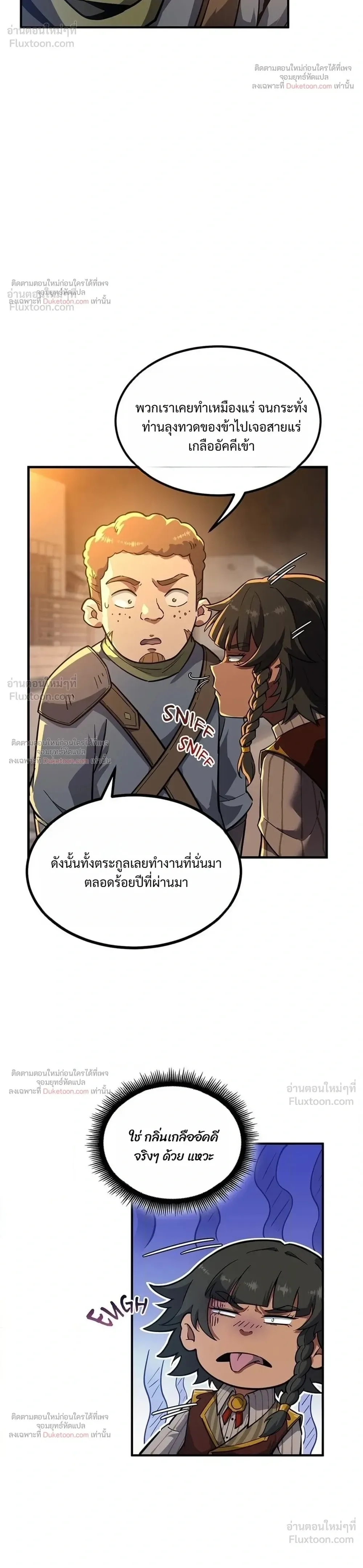 The Beginning After the End จุดเริ่มต้นหลังจุดจบ ตอนที่ 254 หน้า 4