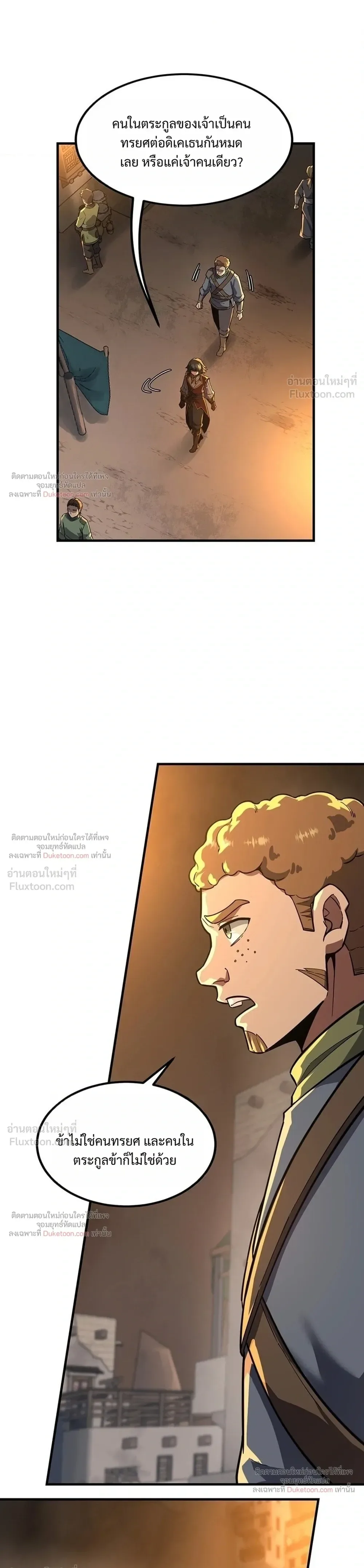 The Beginning After the End จุดเริ่มต้นหลังจุดจบ ตอนที่ 254 หน้า 5