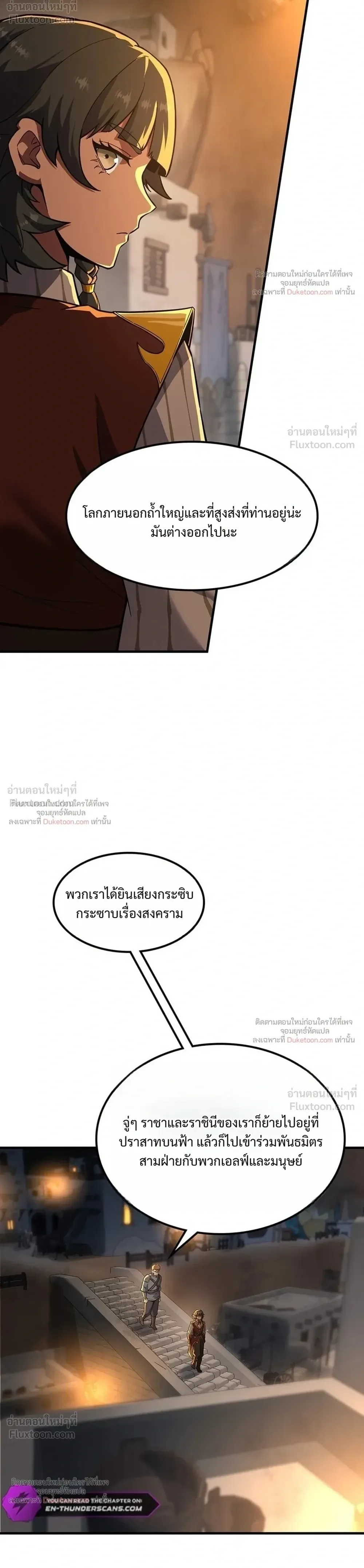 The Beginning After the End จุดเริ่มต้นหลังจุดจบ ตอนที่ 254 หน้า 6