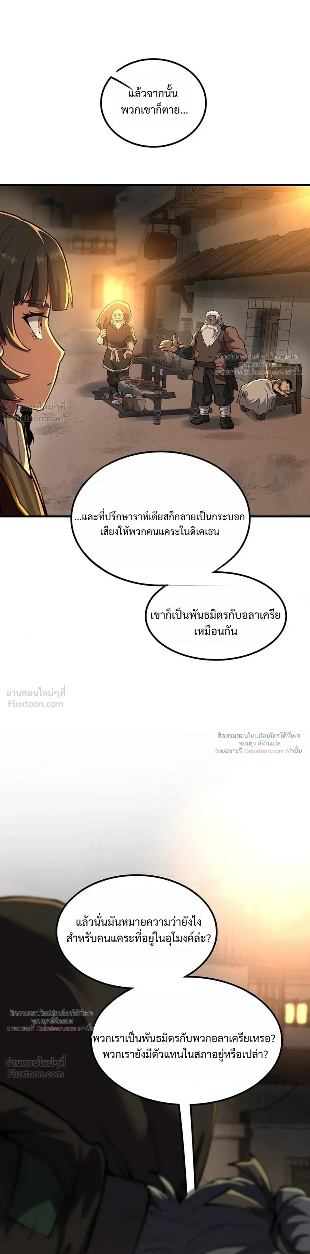 The Beginning After the End จุดเริ่มต้นหลังจุดจบ ตอนที่ 254 หน้า 7