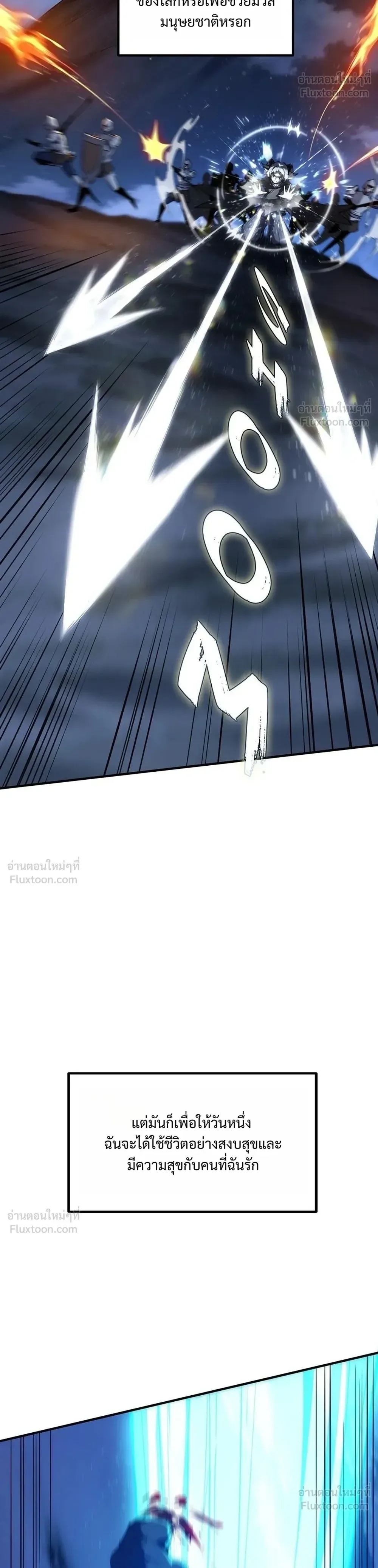 The Beginning After the End จุดเริ่มต้นหลังจุดจบ ตอนที่ 255 หน้า 10