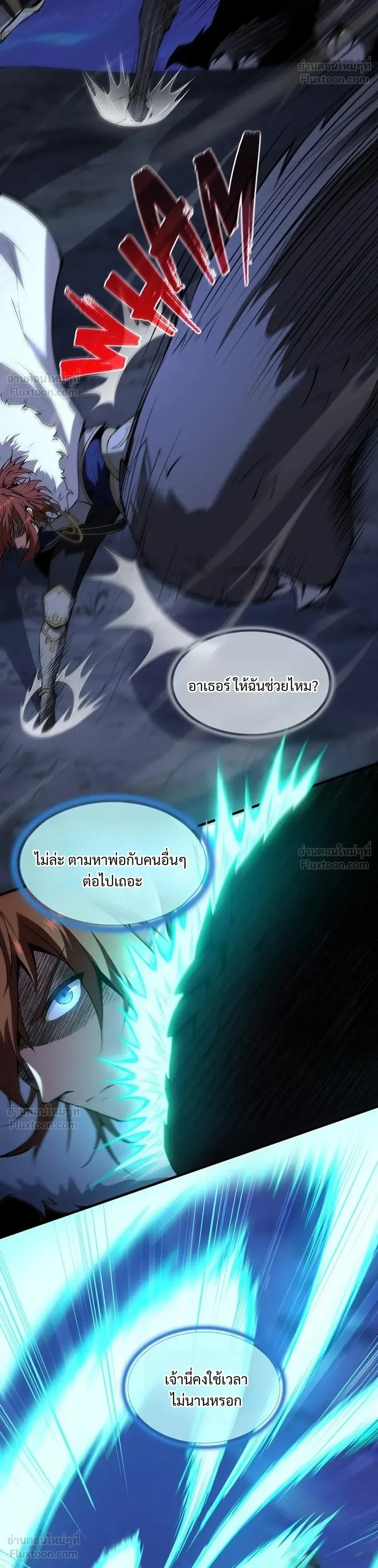 The Beginning After the End จุดเริ่มต้นหลังจุดจบ ตอนที่ 255 หน้า 23