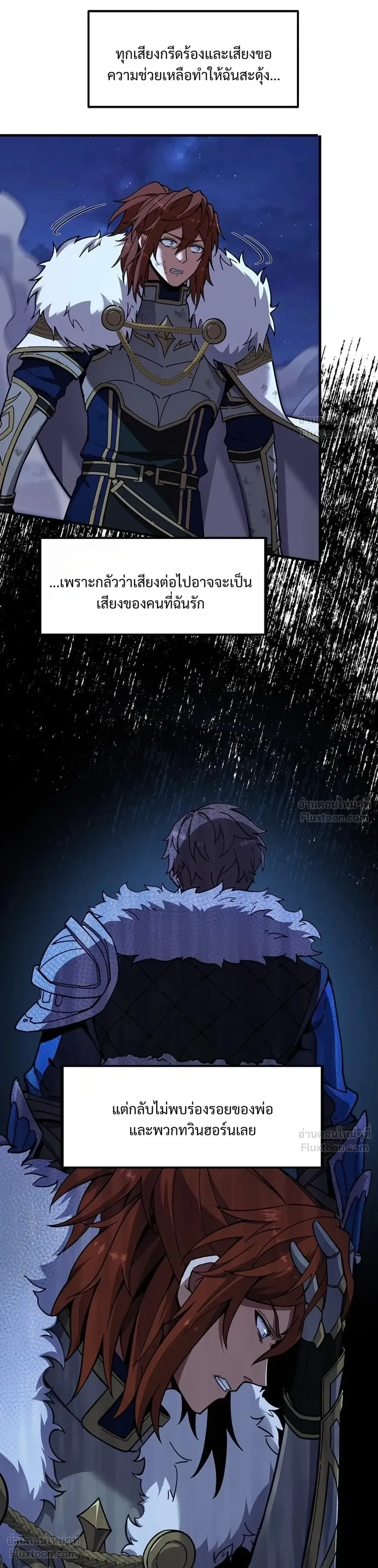 The Beginning After the End จุดเริ่มต้นหลังจุดจบ ตอนที่ 255 หน้า 31