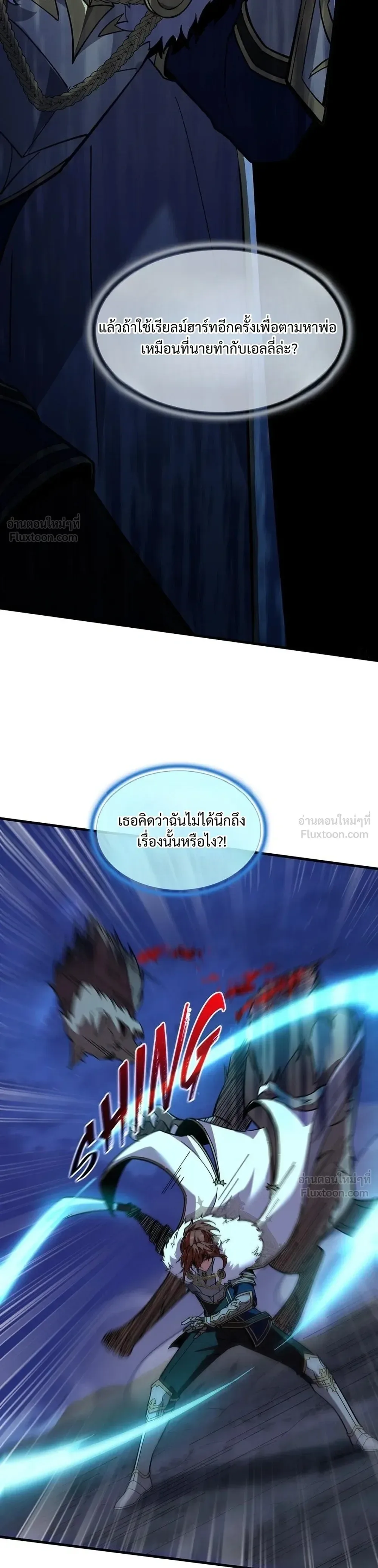 The Beginning After the End จุดเริ่มต้นหลังจุดจบ ตอนที่ 255 หน้า 32