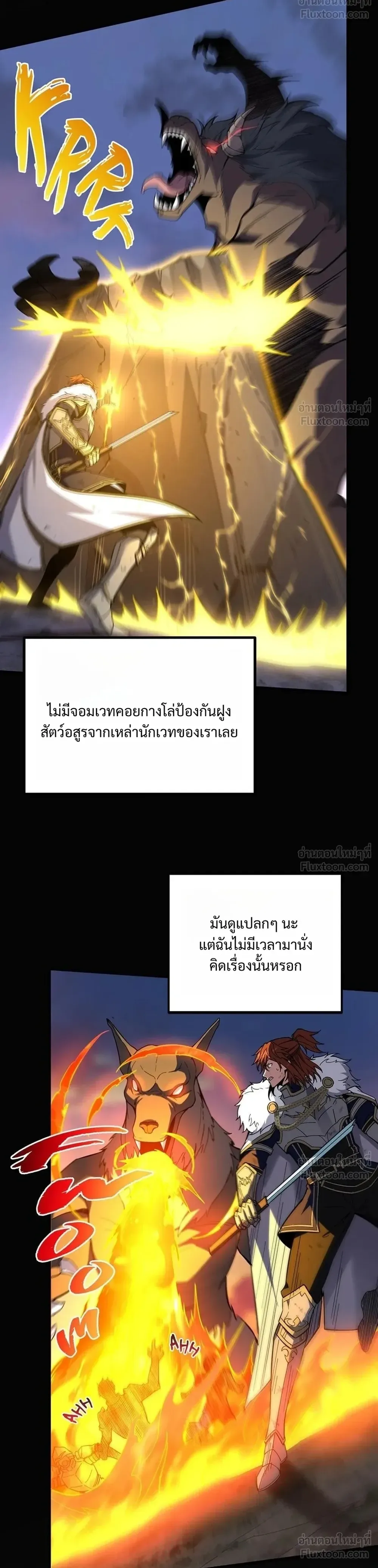 The Beginning After the End จุดเริ่มต้นหลังจุดจบ ตอนที่ 255 หน้า 37