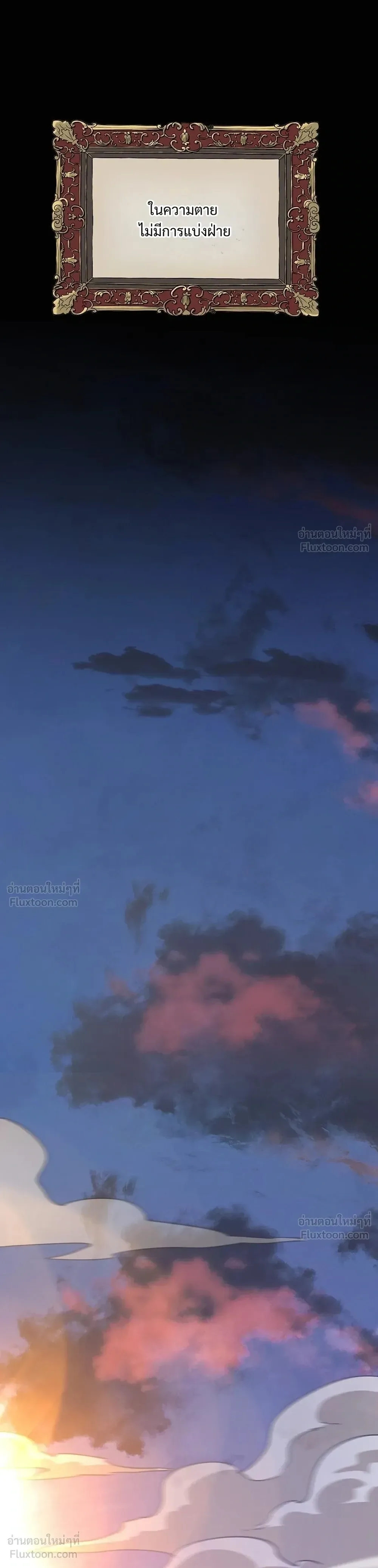 The Beginning After the End จุดเริ่มต้นหลังจุดจบ ตอนที่ 255 หน้า 42