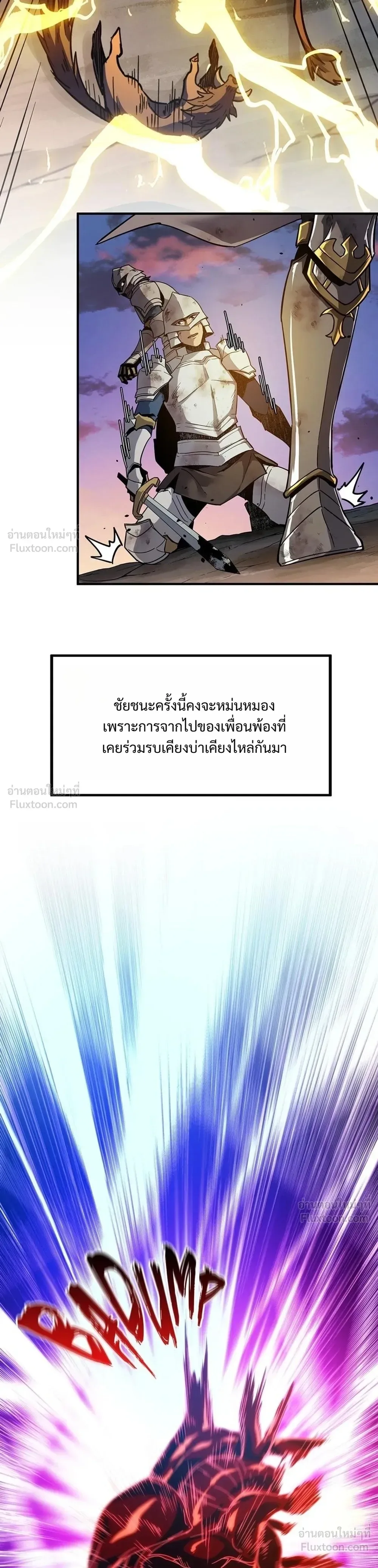 The Beginning After the End จุดเริ่มต้นหลังจุดจบ ตอนที่ 255 หน้า 46