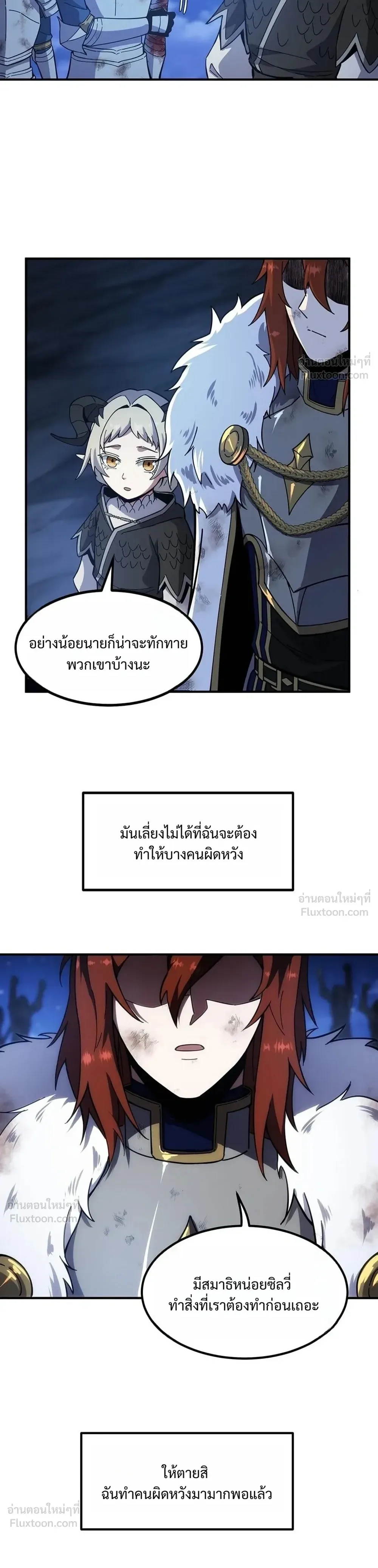 The Beginning After the End จุดเริ่มต้นหลังจุดจบ ตอนที่ 255 หน้า 6