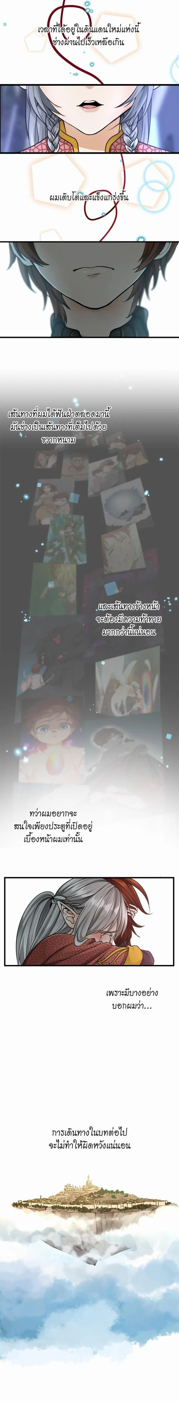 The Beginning After the End จุดเริ่มต้นหลังจุดจบ ตอนที่ 26 หน้า 1