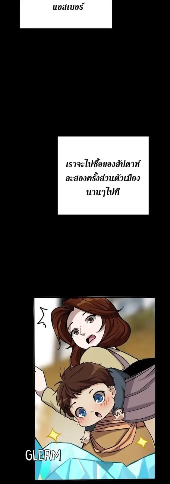 The Beginning After the End จุดเริ่มต้นหลังจุดจบ ตอนที่ 3 หน้า 17