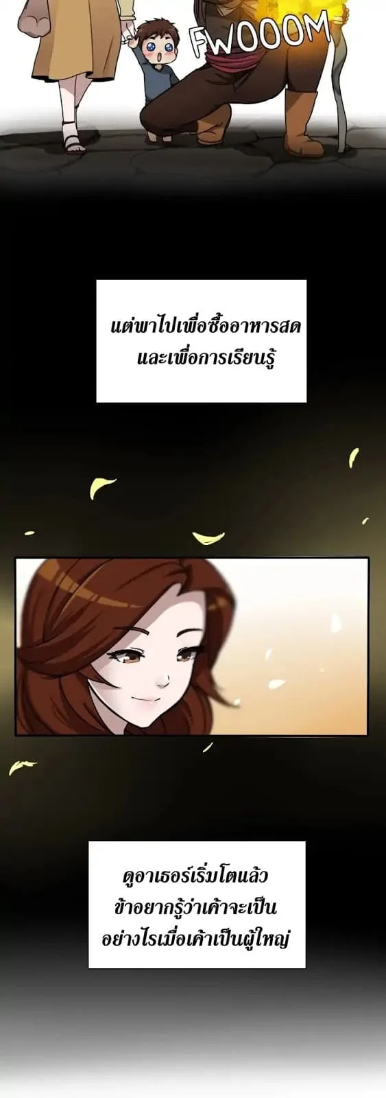 The Beginning After the End จุดเริ่มต้นหลังจุดจบ ตอนที่ 3 หน้า 19
