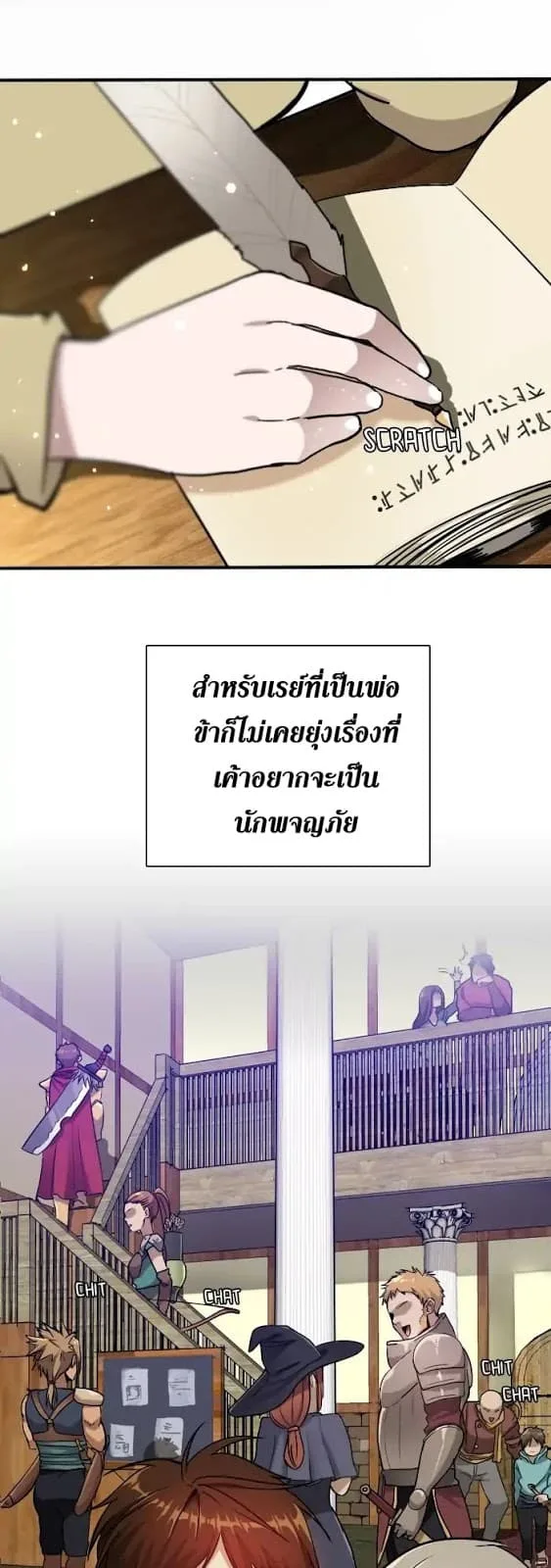 The Beginning After the End จุดเริ่มต้นหลังจุดจบ ตอนที่ 3 หน้า 20
