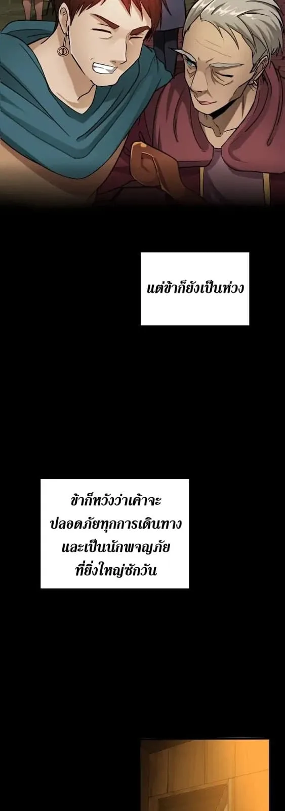 The Beginning After the End จุดเริ่มต้นหลังจุดจบ ตอนที่ 3 หน้า 21