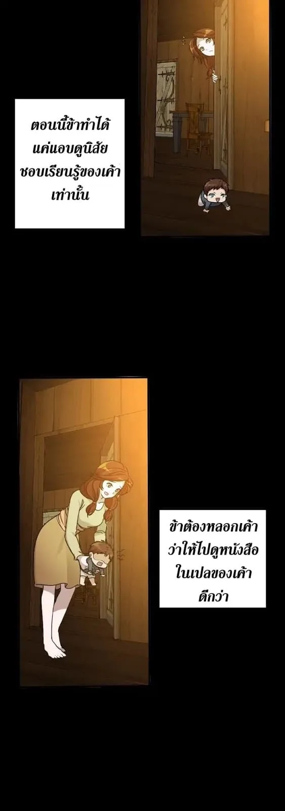 The Beginning After the End จุดเริ่มต้นหลังจุดจบ ตอนที่ 3 หน้า 22