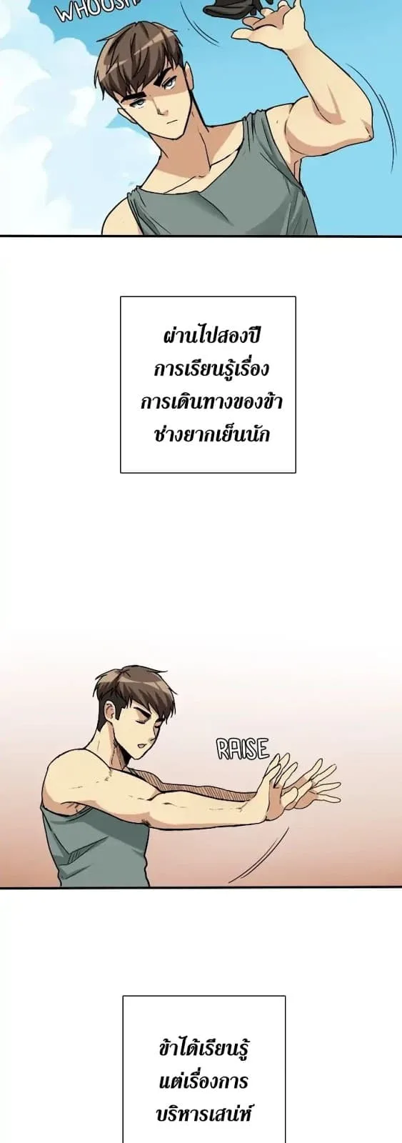 The Beginning After the End จุดเริ่มต้นหลังจุดจบ ตอนที่ 3 หน้า 28