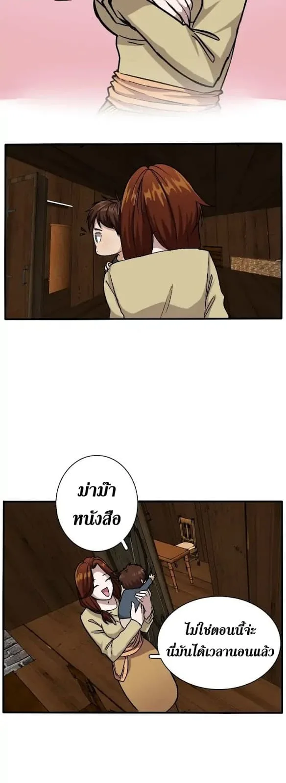The Beginning After the End จุดเริ่มต้นหลังจุดจบ ตอนที่ 4 หน้า 26