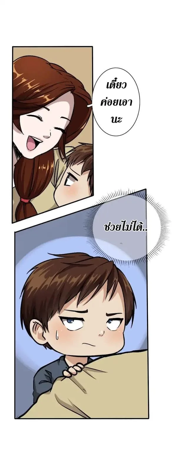 The Beginning After the End จุดเริ่มต้นหลังจุดจบ ตอนที่ 4 หน้า 27