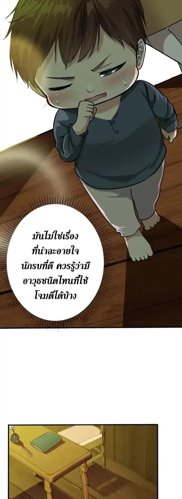 The Beginning After the End จุดเริ่มต้นหลังจุดจบ ตอนที่ 4 หน้า 32