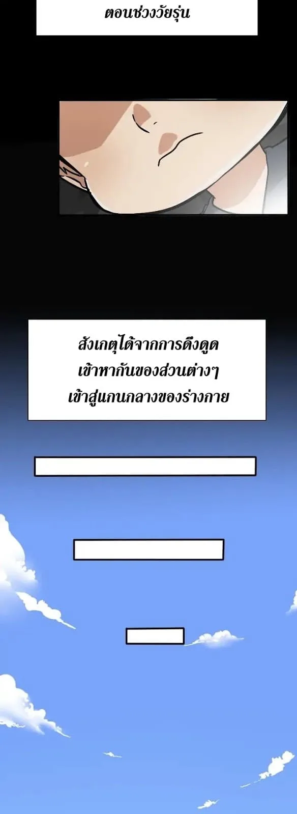 The Beginning After the End จุดเริ่มต้นหลังจุดจบ ตอนที่ 4 หน้า 39
