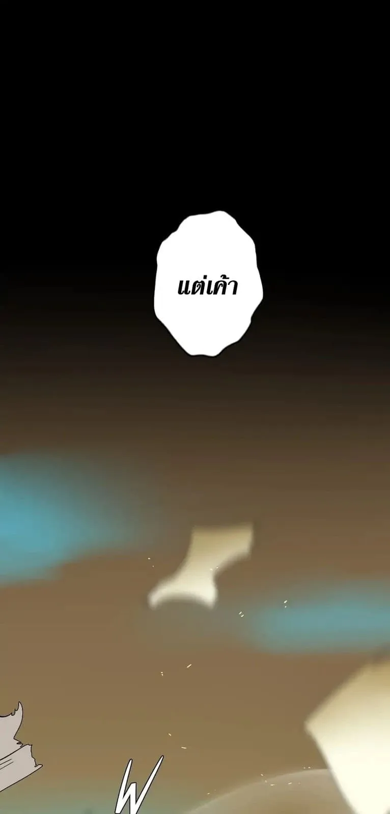 The Beginning After the End จุดเริ่มต้นหลังจุดจบ ตอนที่ 5 หน้า 18