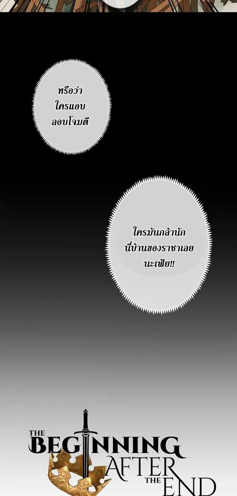 The Beginning After the End จุดเริ่มต้นหลังจุดจบ ตอนที่ 5 หน้า 26