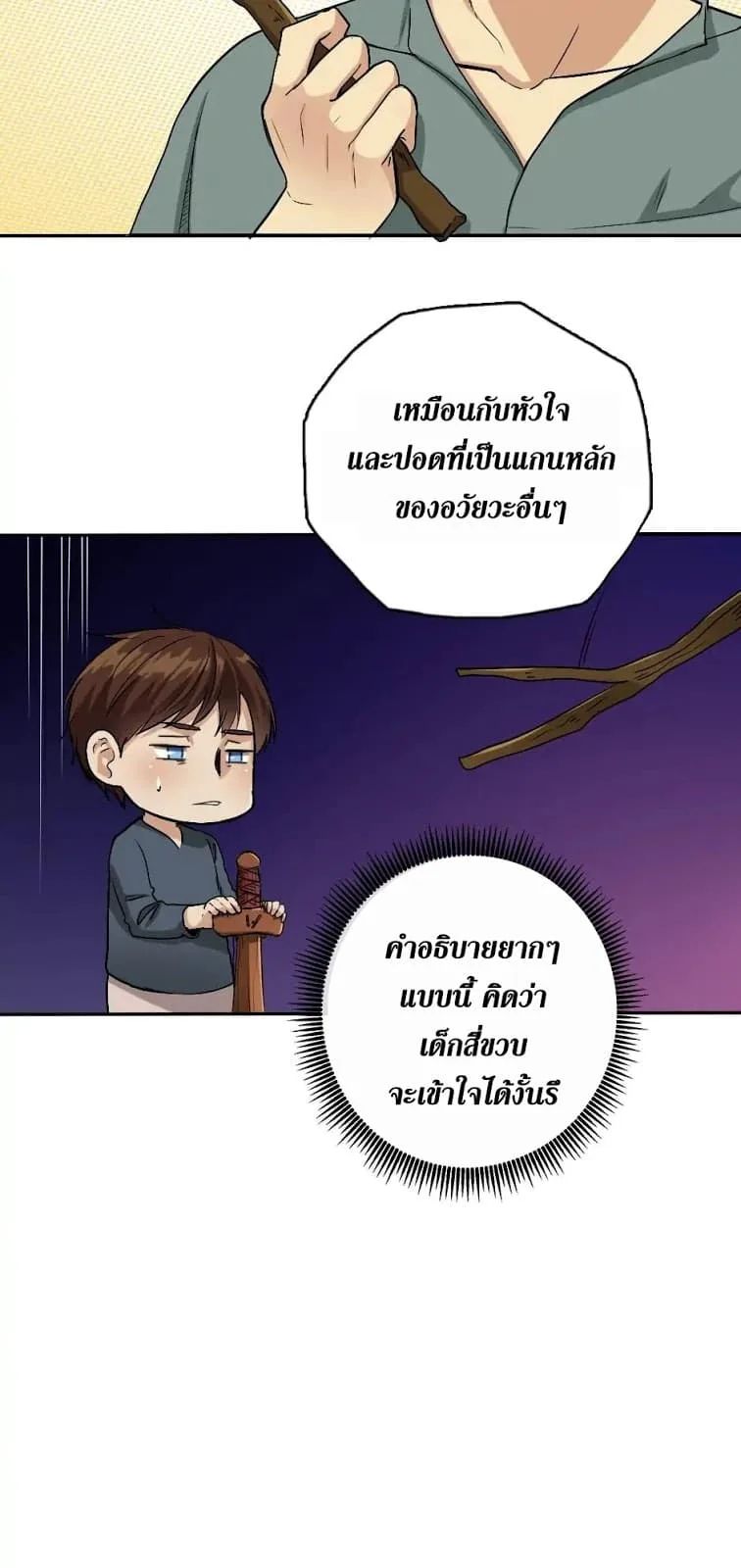 The Beginning After the End จุดเริ่มต้นหลังจุดจบ ตอนที่ 5 หน้า 37