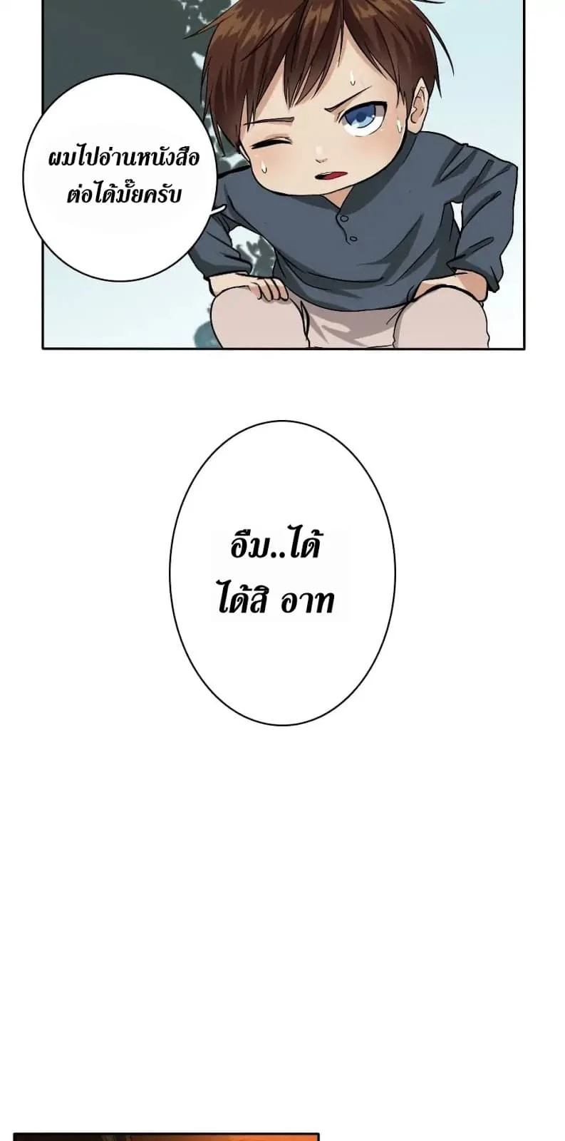 The Beginning After the End จุดเริ่มต้นหลังจุดจบ ตอนที่ 5 หน้า 48