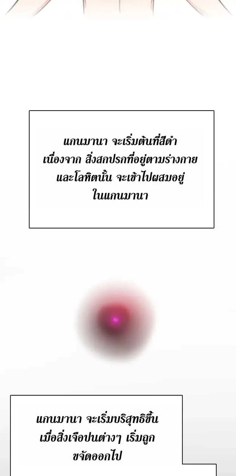 The Beginning After the End จุดเริ่มต้นหลังจุดจบ ตอนที่ 5 หน้า 51
