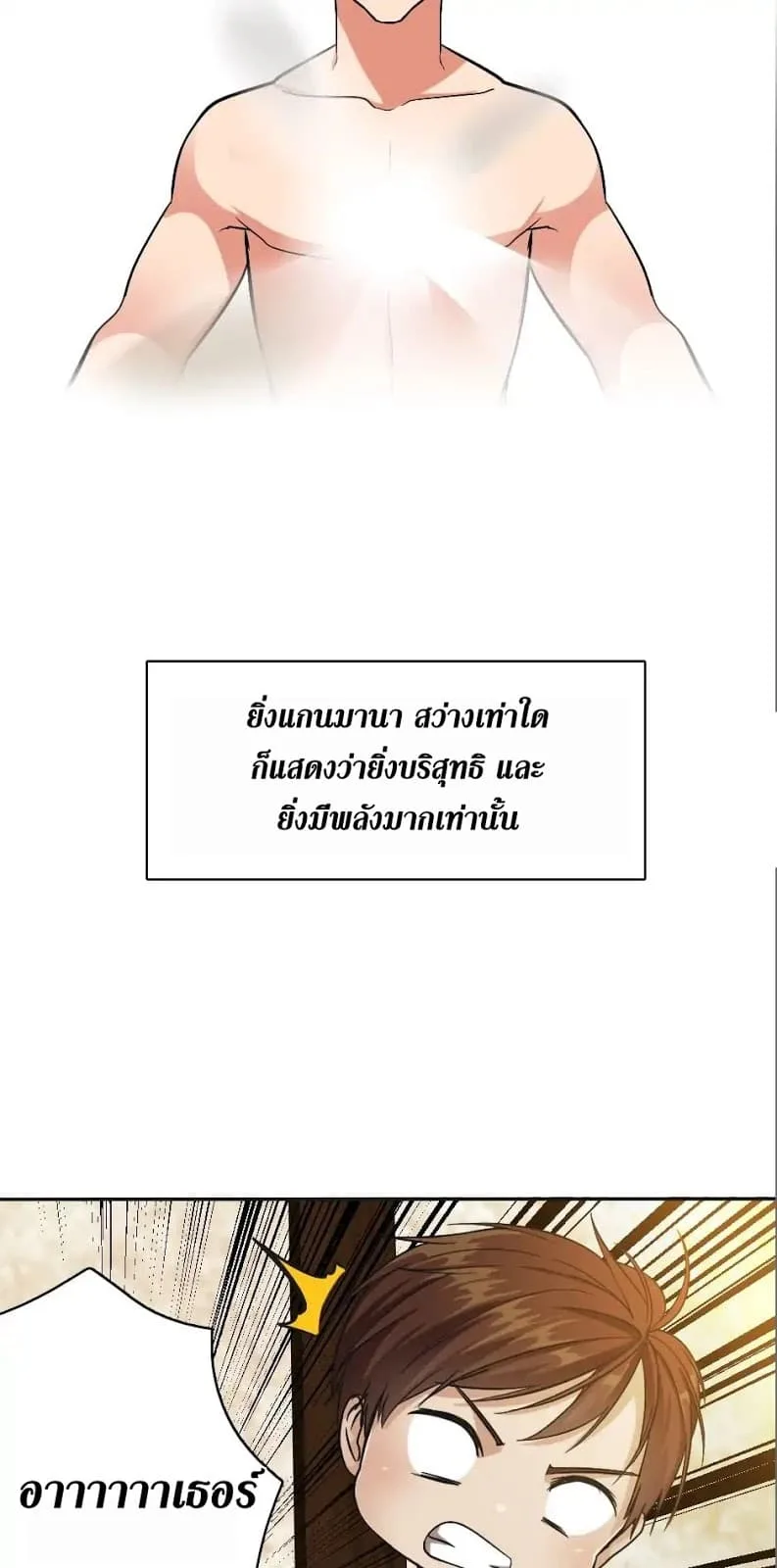 The Beginning After the End จุดเริ่มต้นหลังจุดจบ ตอนที่ 5 หน้า 55