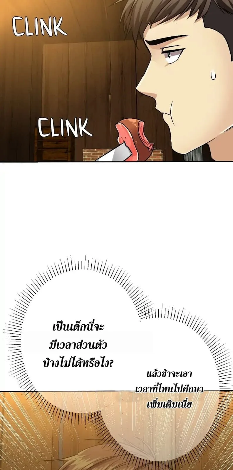 The Beginning After the End จุดเริ่มต้นหลังจุดจบ ตอนที่ 5 หน้า 59
