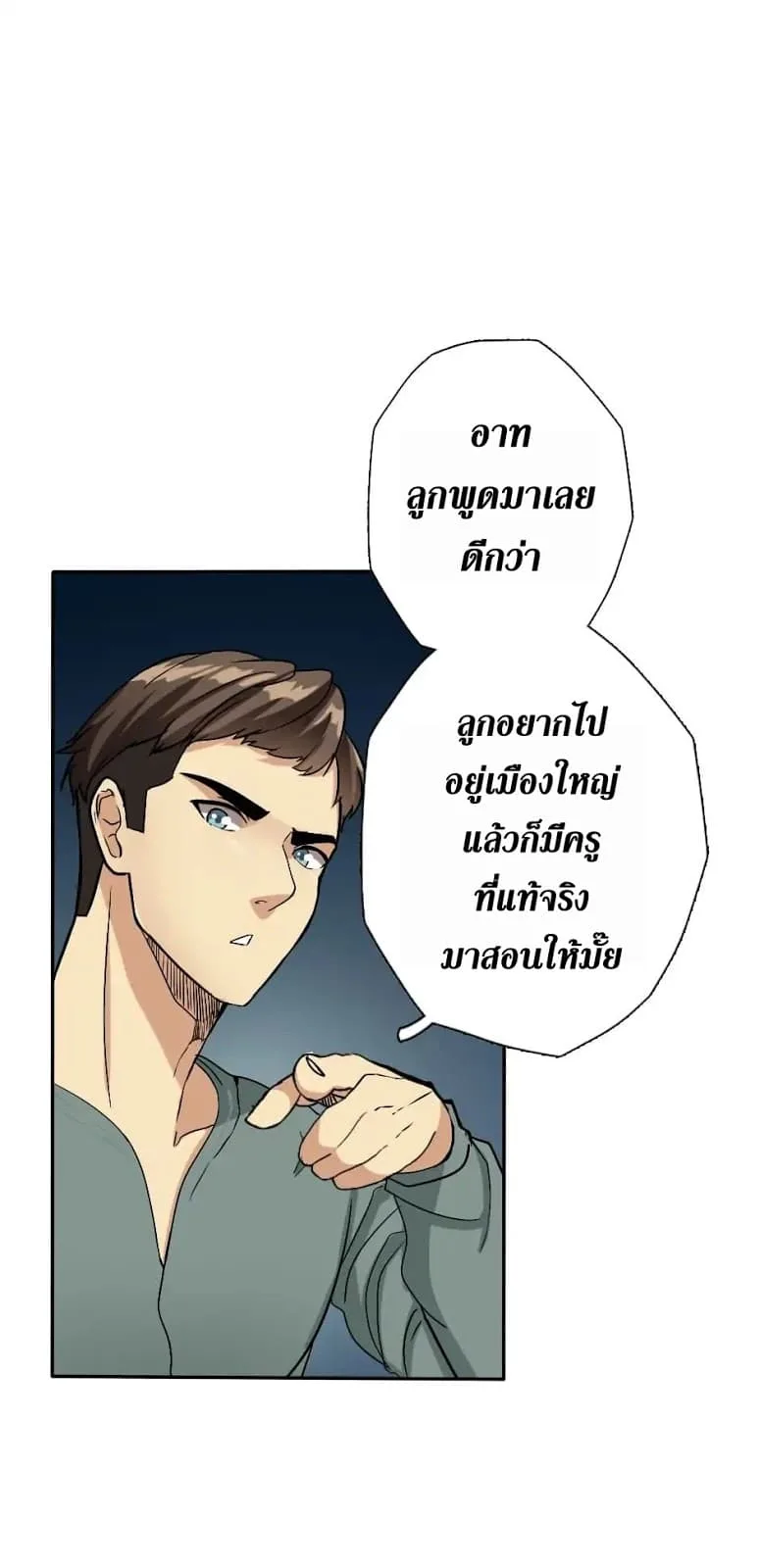 The Beginning After the End จุดเริ่มต้นหลังจุดจบ ตอนที่ 6 หน้า 14