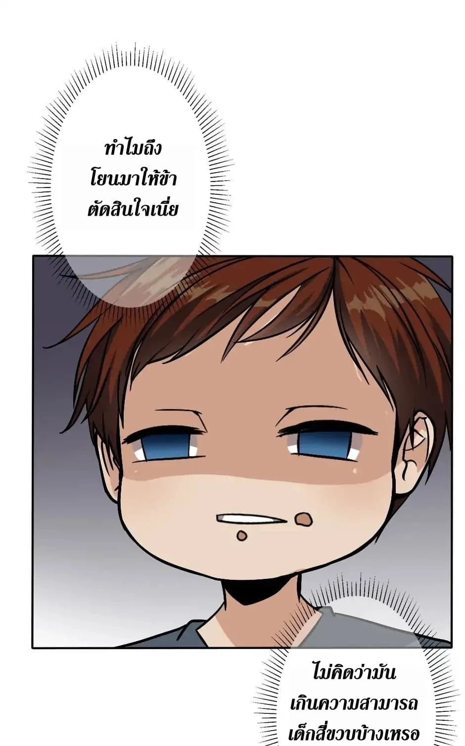 The Beginning After the End จุดเริ่มต้นหลังจุดจบ ตอนที่ 6 หน้า 15