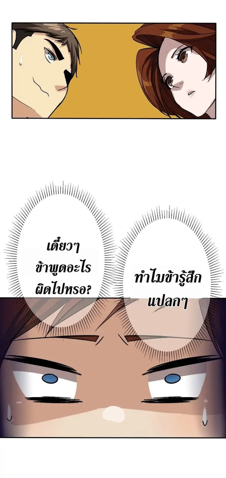The Beginning After the End จุดเริ่มต้นหลังจุดจบ ตอนที่ 6 หน้า 18