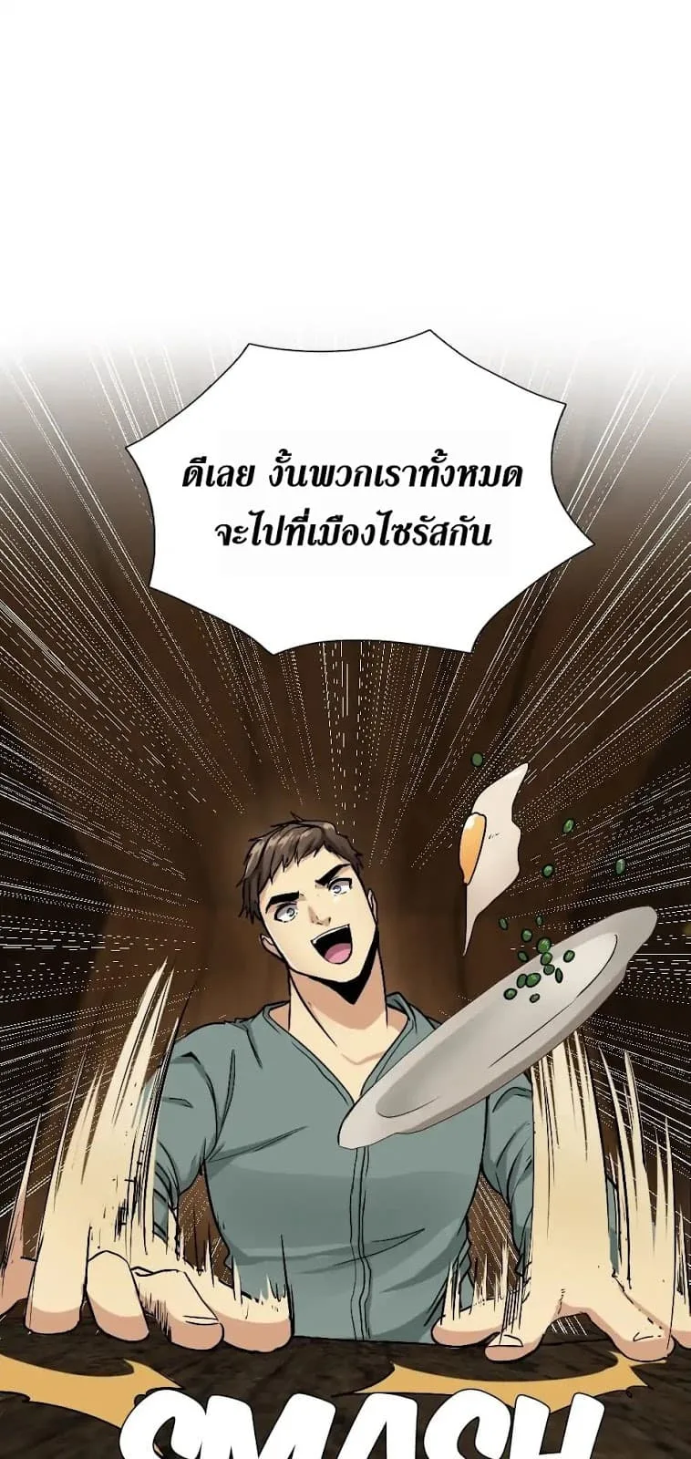 The Beginning After the End จุดเริ่มต้นหลังจุดจบ ตอนที่ 6 หน้า 21