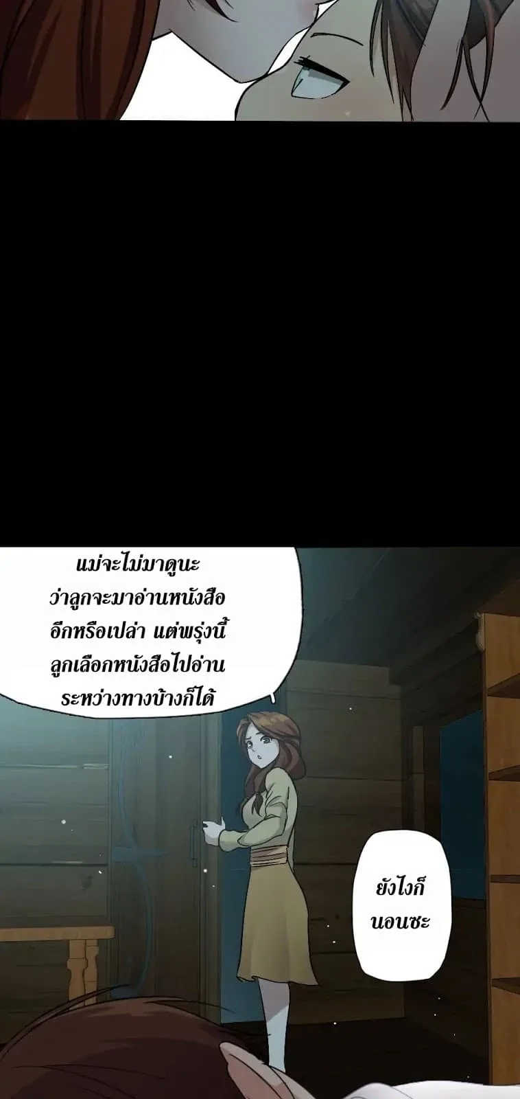 The Beginning After the End จุดเริ่มต้นหลังจุดจบ ตอนที่ 6 หน้า 28