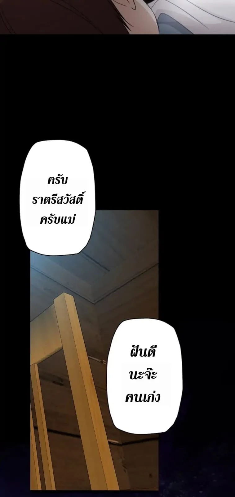 The Beginning After the End จุดเริ่มต้นหลังจุดจบ ตอนที่ 6 หน้า 29